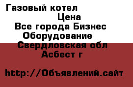 Газовый котел Kiturami World 3000 -25R › Цена ­ 27 000 - Все города Бизнес » Оборудование   . Свердловская обл.,Асбест г.